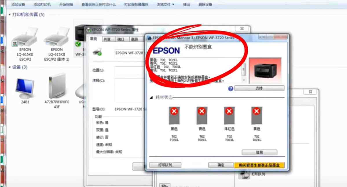 爱普生WF-3720打印机 误操作升级导致不能识别墨盒 通过激活码激活 快速解决问题