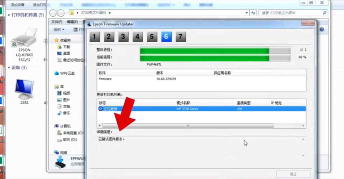 爱普生WF-3720打印机 误操作升级导致不能识别墨盒 通过激活码激活 快速解决问题