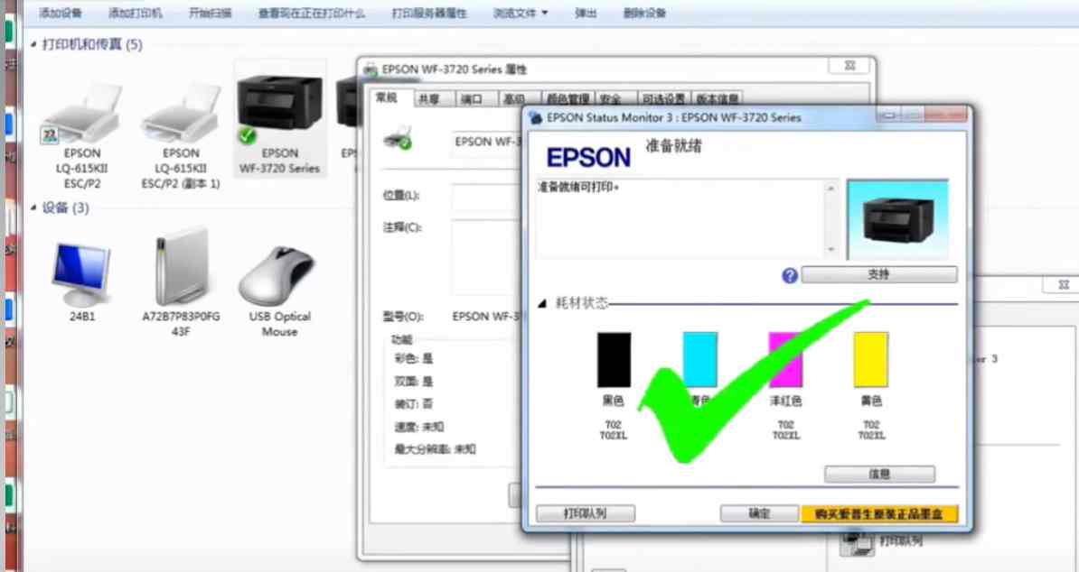 爱普生WF-3720打印机 误操作升级导致不能识别墨盒 通过激活码激活 快速解决问题