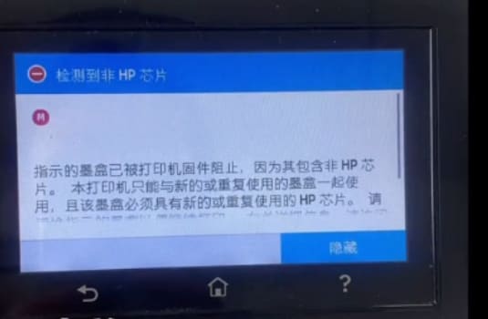惠普 HP6960打印机一开机提示检测到非HP芯片固件刷机解决方法