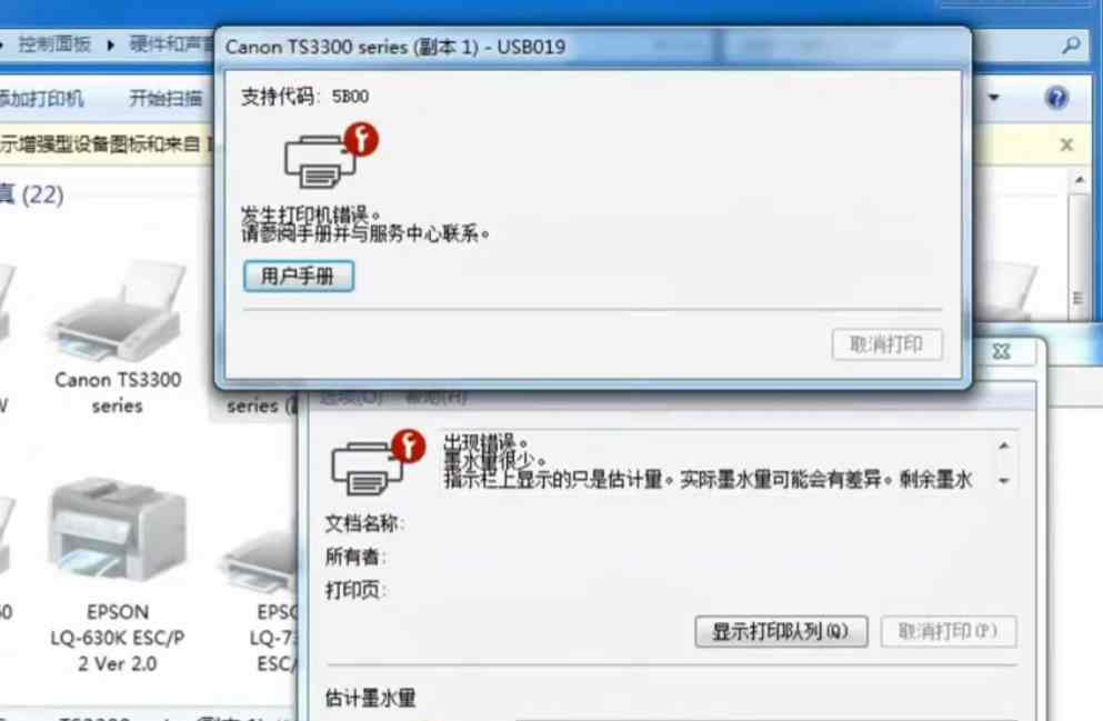 佳能TS3380打印机报修故障提示错误代码5B00