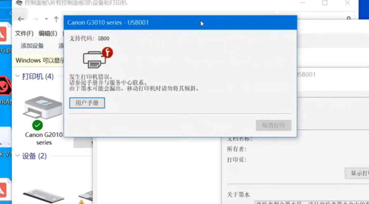 佳能G2810开机显示p07 电脑提示错误代码5B00完美解决方案 清零