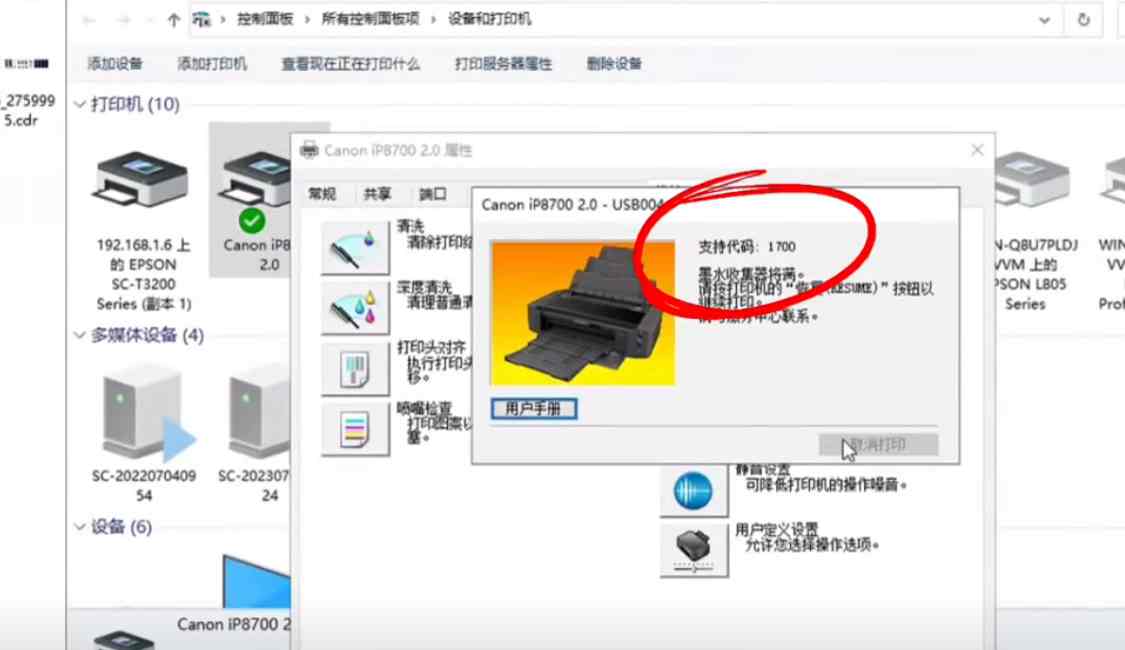 佳能IP8780打印机开机闪黄灯 电脑提示错误5B00快速解决方案清零