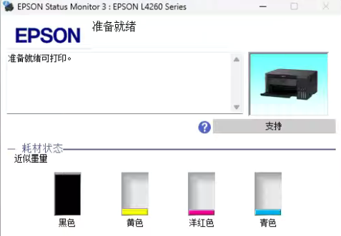 爱普生L4266打印机提示wifi故障202620代码维修教程