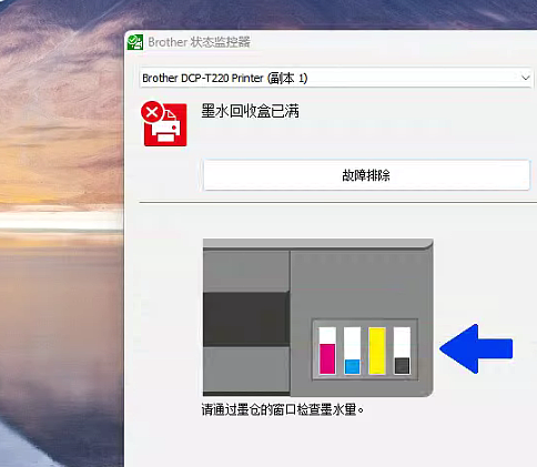 兄弟打印机显示墨水回收盒已满，为什么选择软诚修在线解决