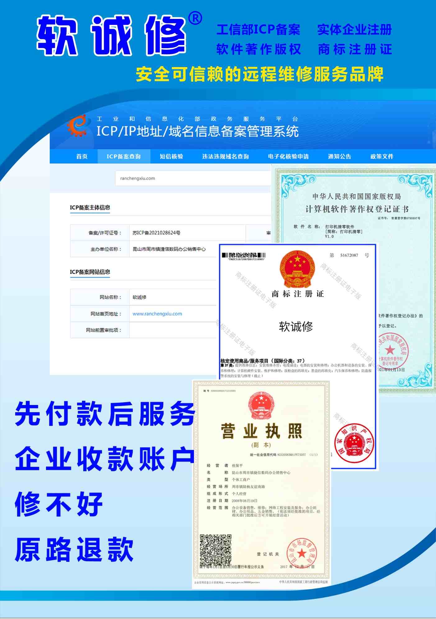 关于软诚修