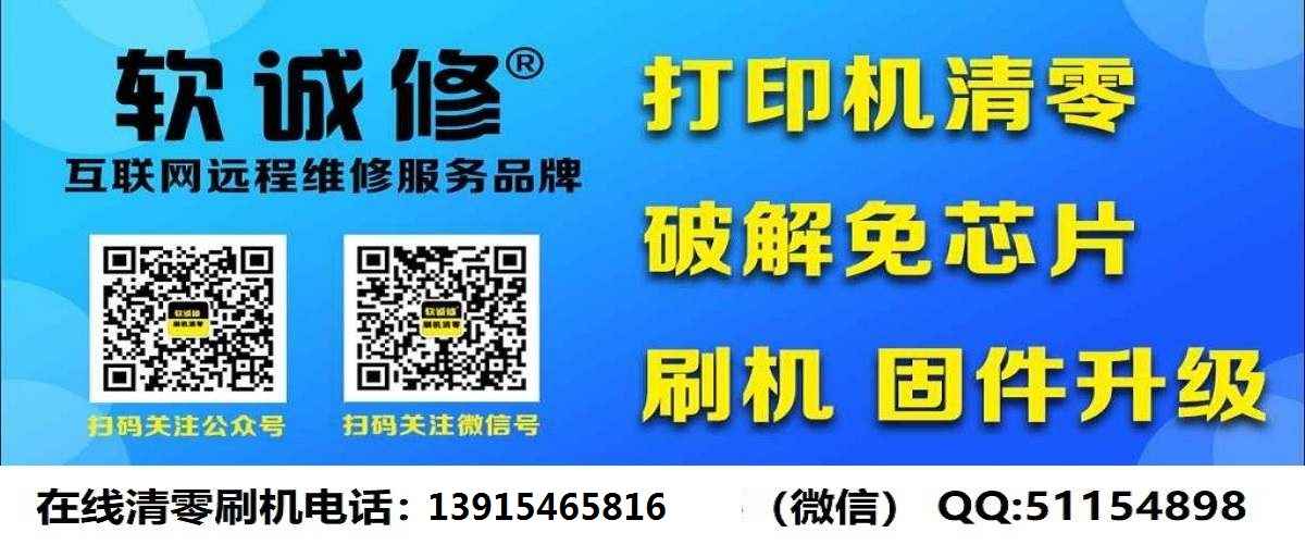 软诚修刷机清零网